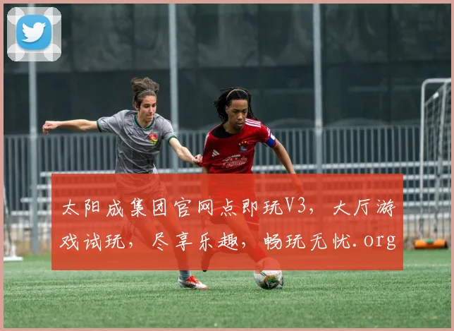 太阳成集团官网点即玩V3，大厅游戏试玩，尽享乐趣，畅玩无忧.org